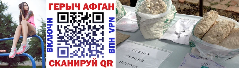 Героин герыч где купить наркоту Агидель